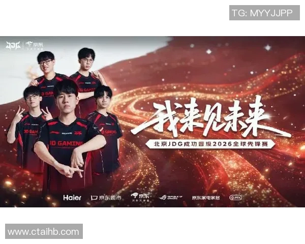 2026电竞新闻JDG战队的蜕变与成长之路世界冠军杯特别报道